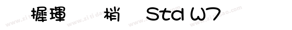华康青花黑 Std W7生成器字体转换